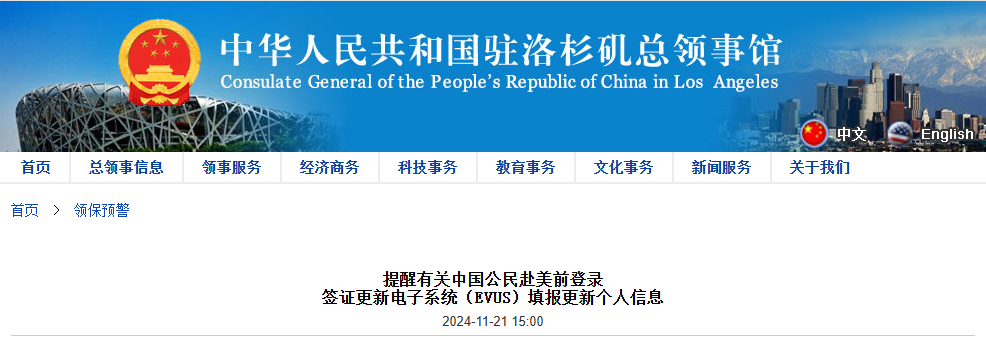 多名中国公民因入境信息未更新被拒入美，驻洛杉矶总领馆发布提醒