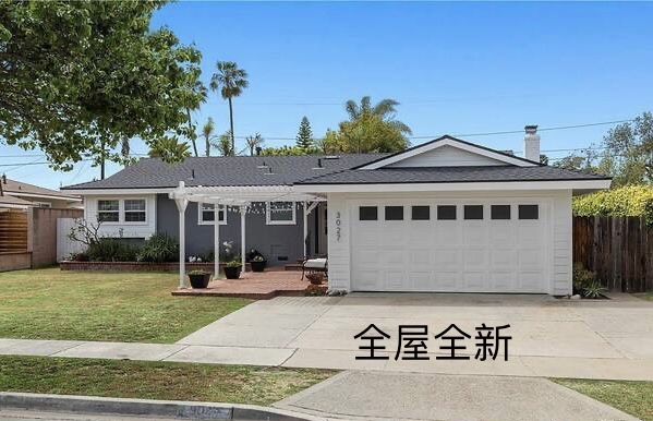 尔湾UCI附近独栋别墅Single House，全新装修，全包$1900可炊