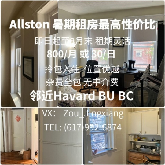 Allston 2b1b其中一间卧室暑期无中介转租，每月800美元全包，家具齐全