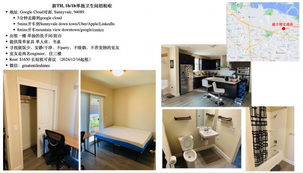 Sunnyvale, 94089，新TH，1b/1b单独卫生间招长短租$1650